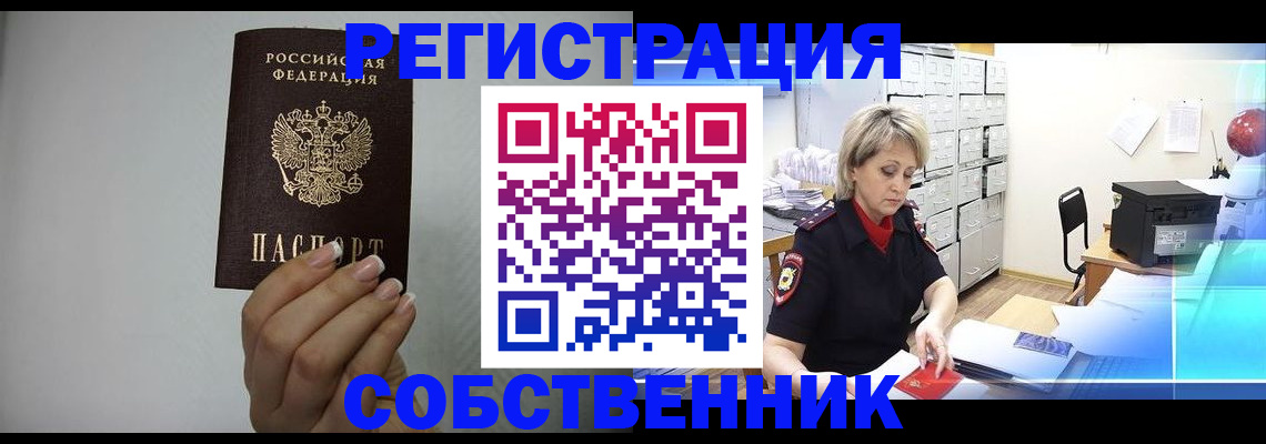 прописка паспорт в Котласе