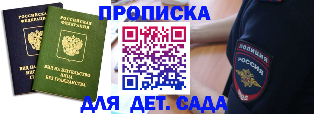прописка для военкомата в Котласе
