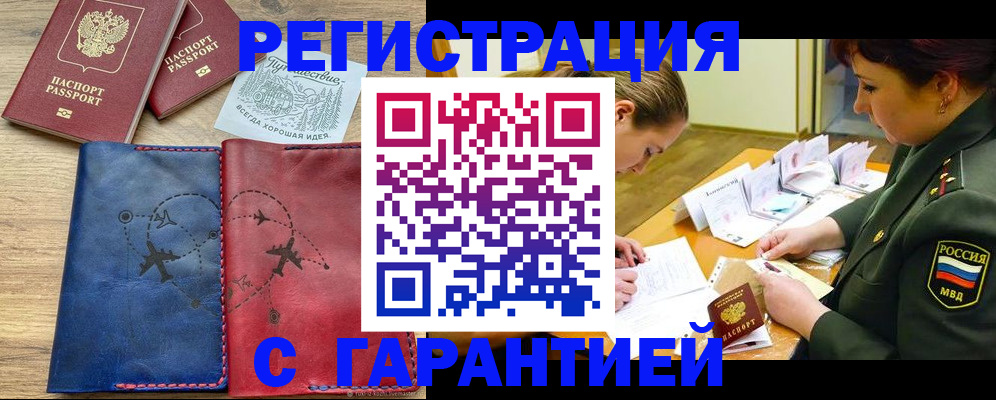 прописка паспорт в Котласе